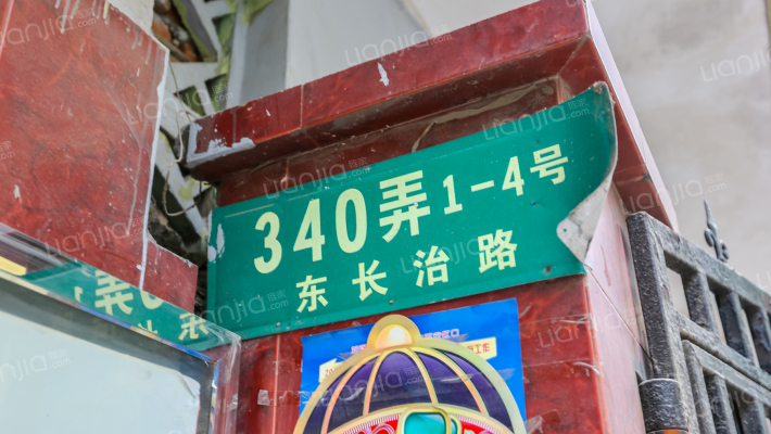 东长治路340弄外景图