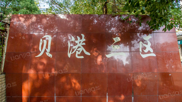 贝港北区（二区）外景图