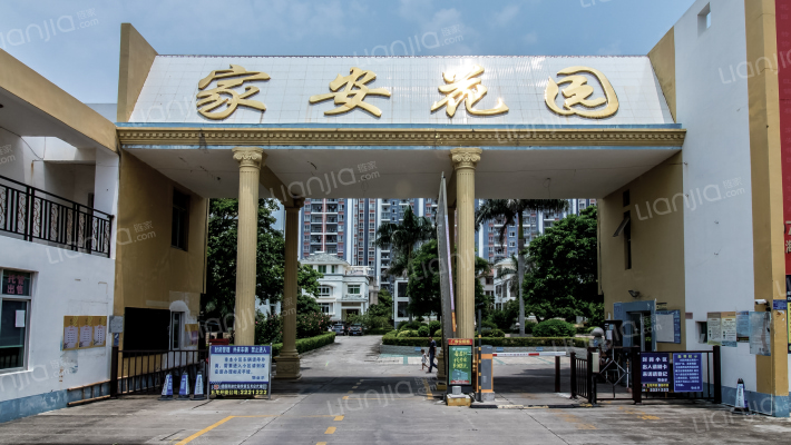 家安花园外景图