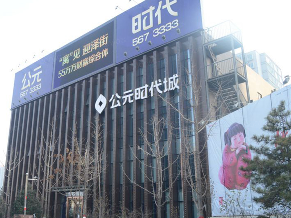 南海·公元时代城图片_南海·公元时代城实景图(太原链家新房)