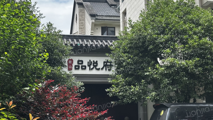 歌山品悦府外景图