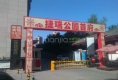 捷瑞公园首府6