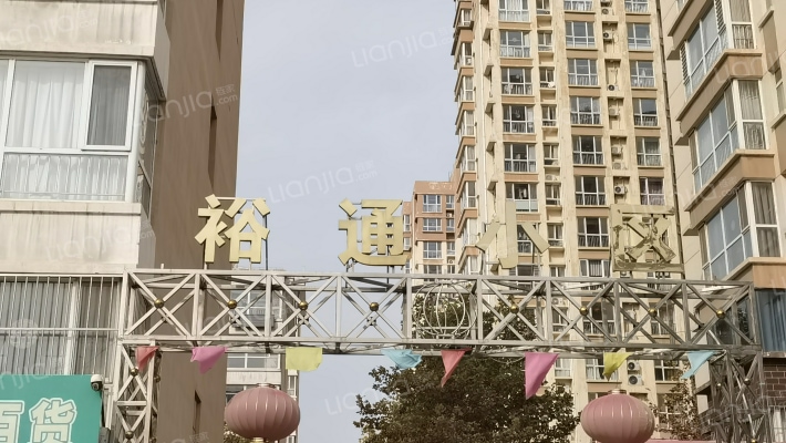 裕通小区外景图