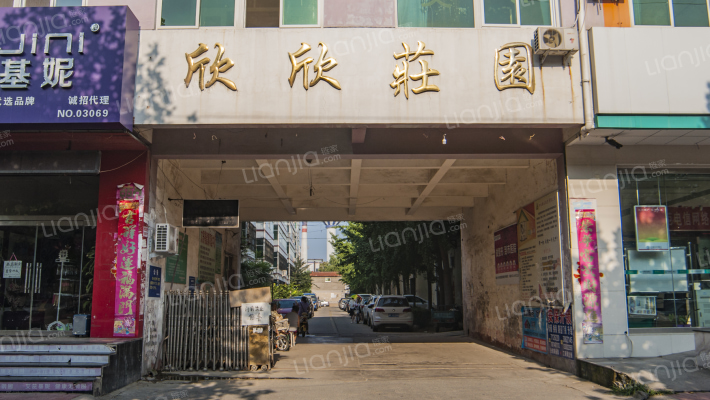 欣欣庄园外景图