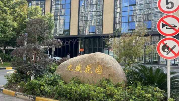 九盛花园外景图