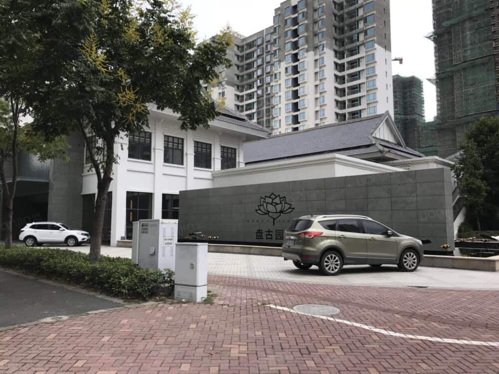 盘古园府图片_盘古园府实景图(上海链家新房)