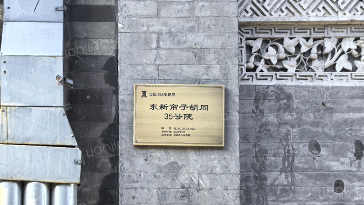 东新帘子胡同外景图