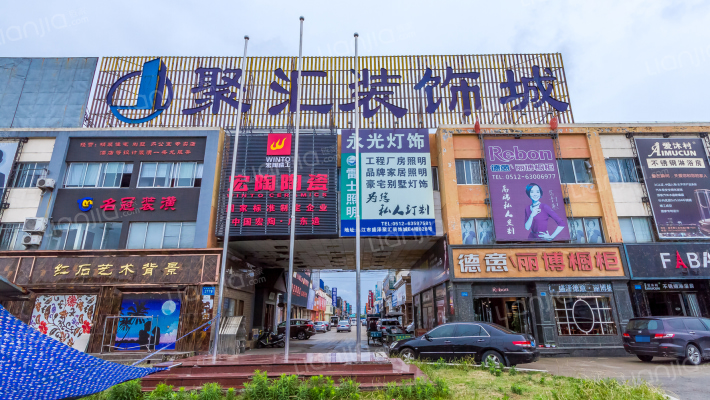 聚汇装饰城外景图