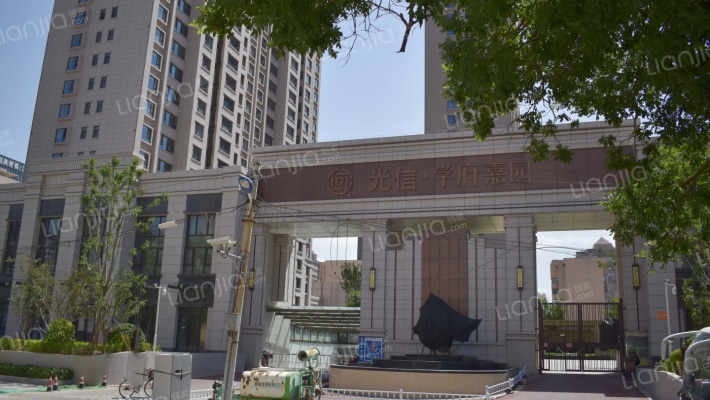 光信学府嘉园外景图