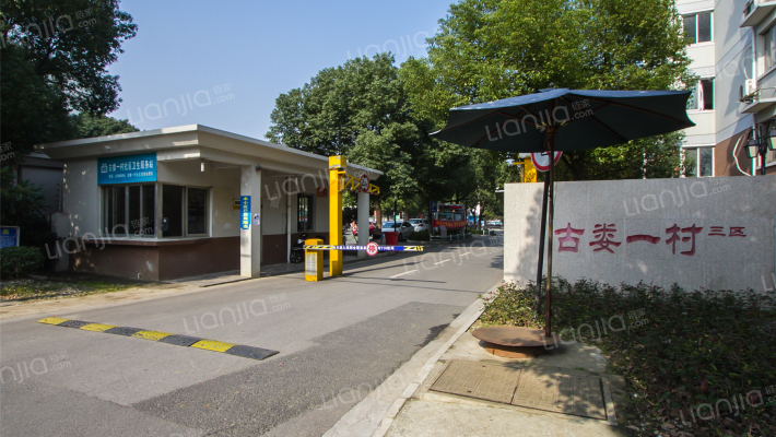 古娄一村三区外景图