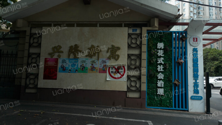 兴隆新寓兴宏园外景图