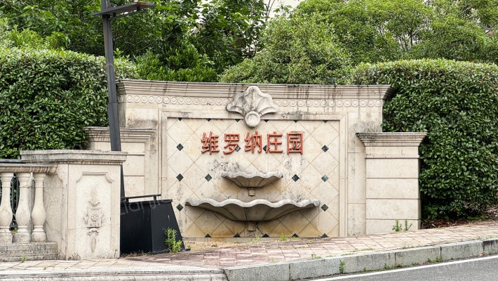 维罗纳庄园外景图