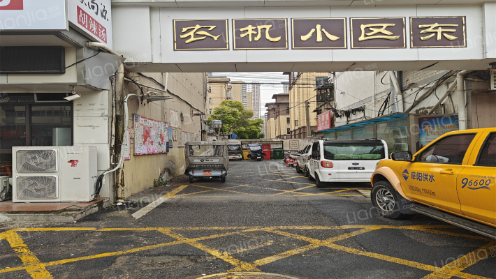 农机小区东区外景图