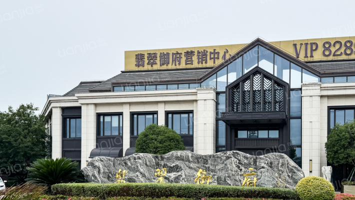 翡翠御府外景图