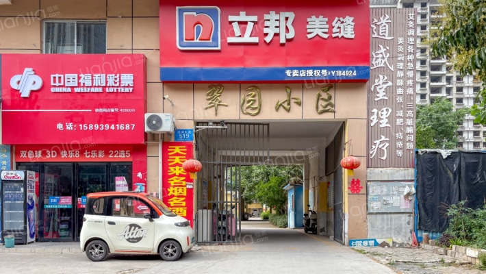 翠园小区外景图