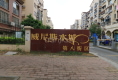 威尼斯水城第八街区19