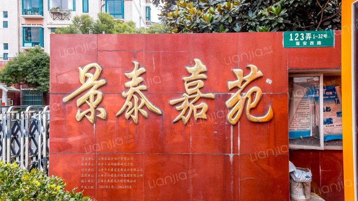 景泰嘉苑外景图