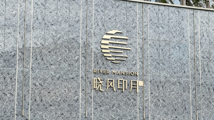 绿城晓风印月府外景图