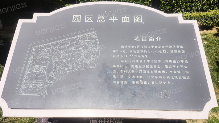 海尔鼎世华府B区外景图