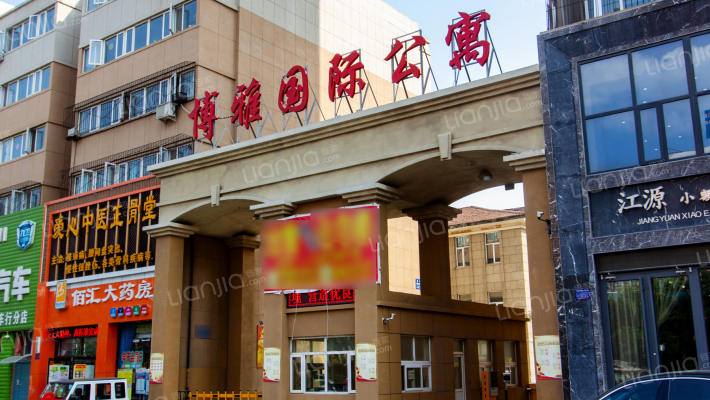 博雅国际公寓外景图