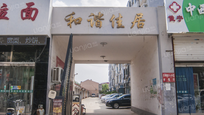 和谐佳居外景图