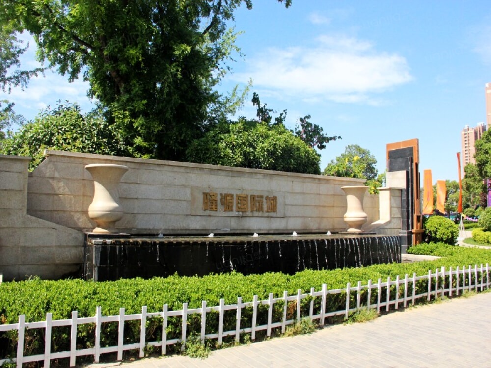 隆源国际城图片_隆源国际城实景图(西安链家新房)