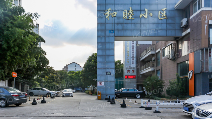 和睦小区外景图