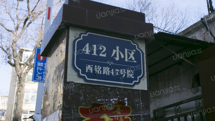 建北412小区（西铭412小区)外景图