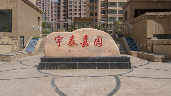 宇泰嘉园外景图