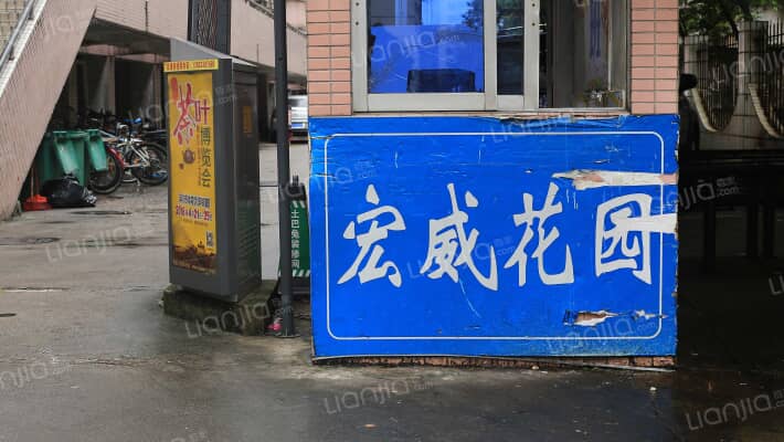 宏威花园外景图