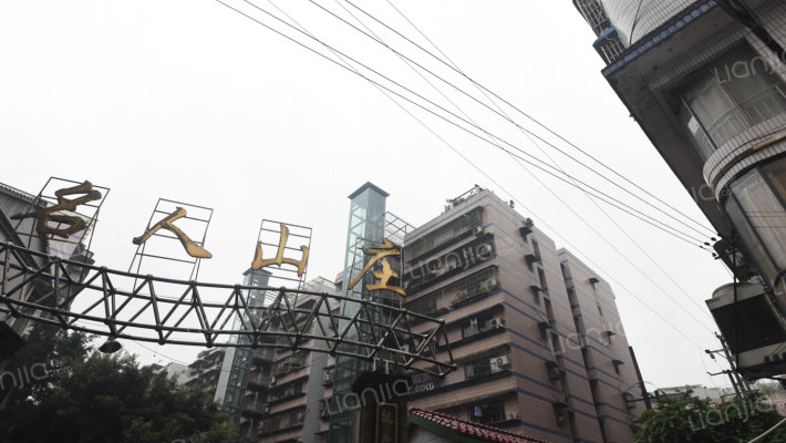 名人山庄外景图