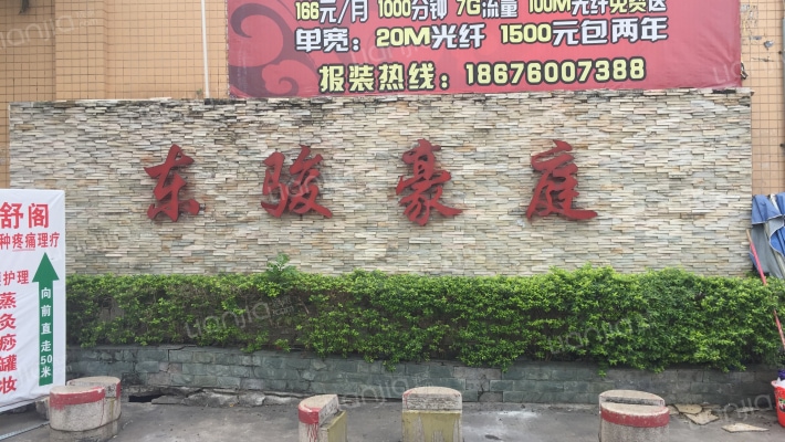 东骏豪庭外景图