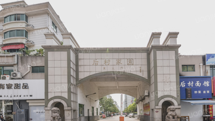 后村家园外景图