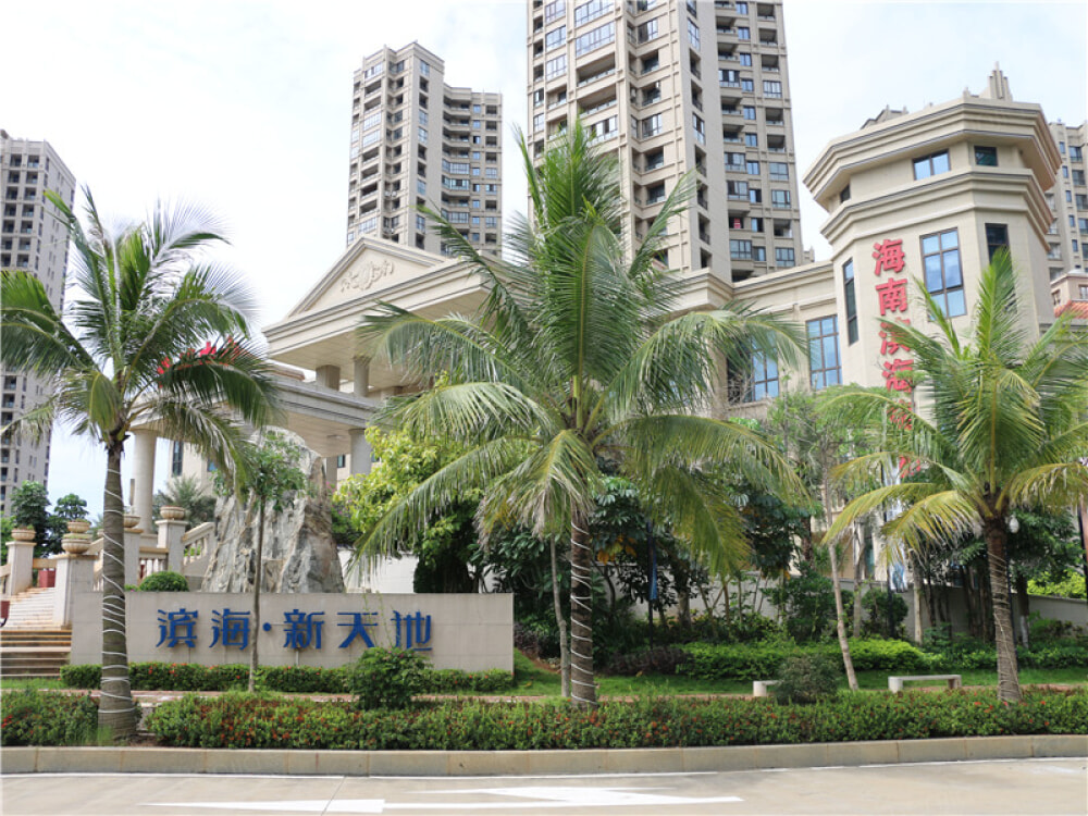 滨海新天地相册