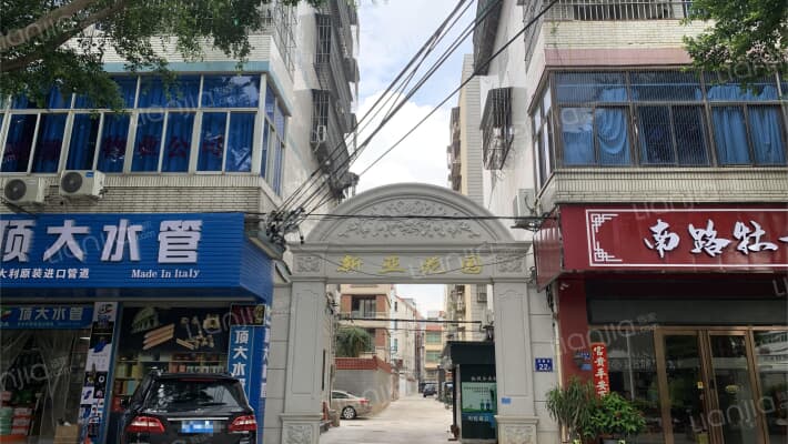 新亚花园外景图