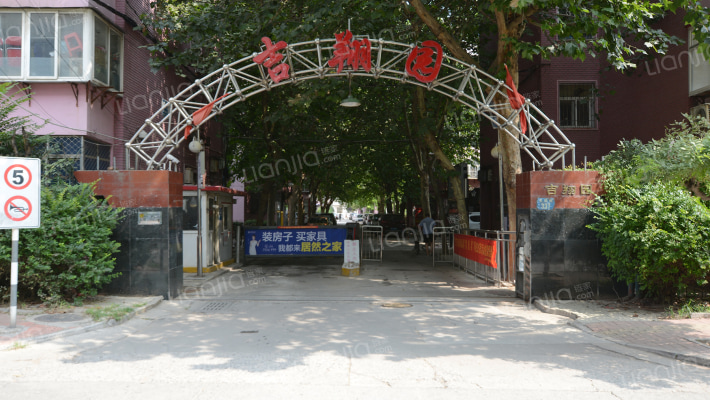 吉翔园外景图