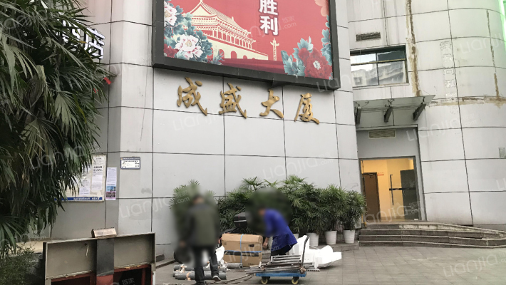 成盛大厦外景图