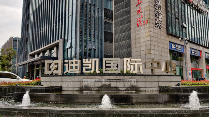 迪凯国际中心外景图