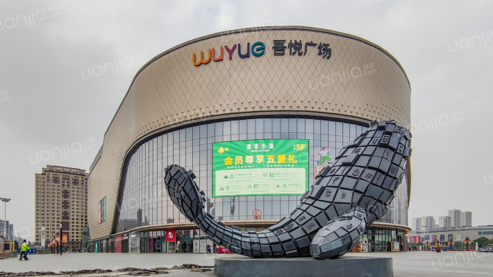 襄阳吾悦广场外景图