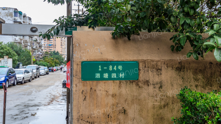 泗塘四村外景图