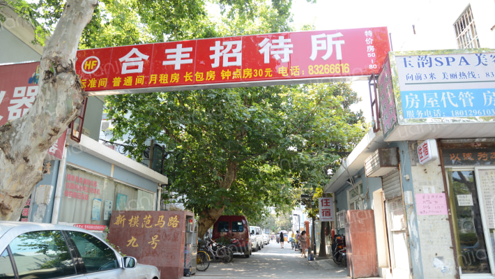 新模范马路9号外景图