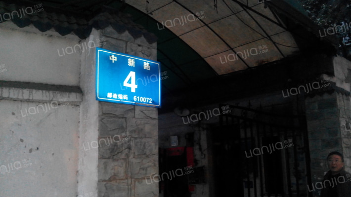 中新路4号外景图