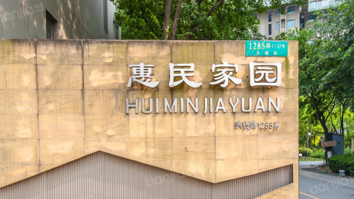 惠民家园外景图