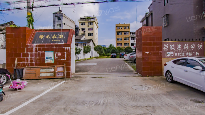 阳光家园外景图