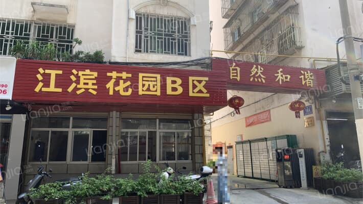 江滨花园B区外景图