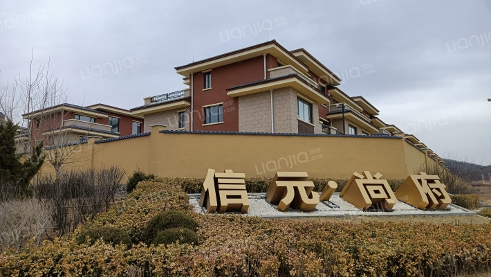 信元尚府外景图