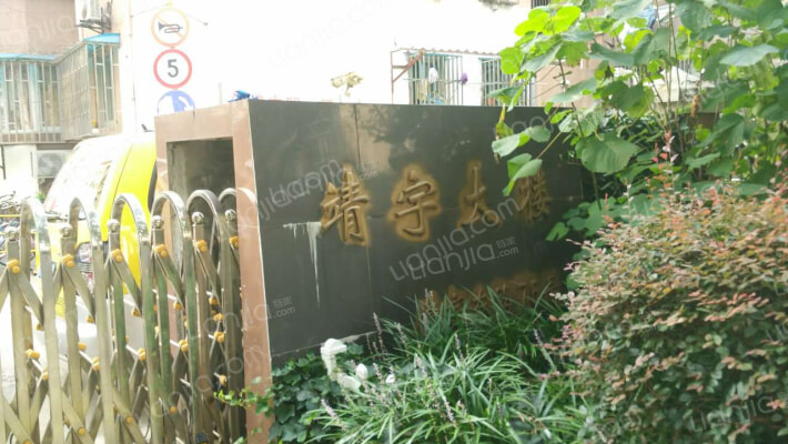 靖宇大楼外景图