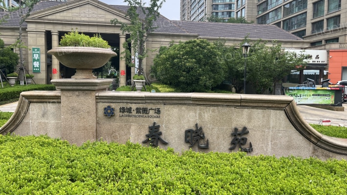 绿城紫薇广场春晓苑外景图