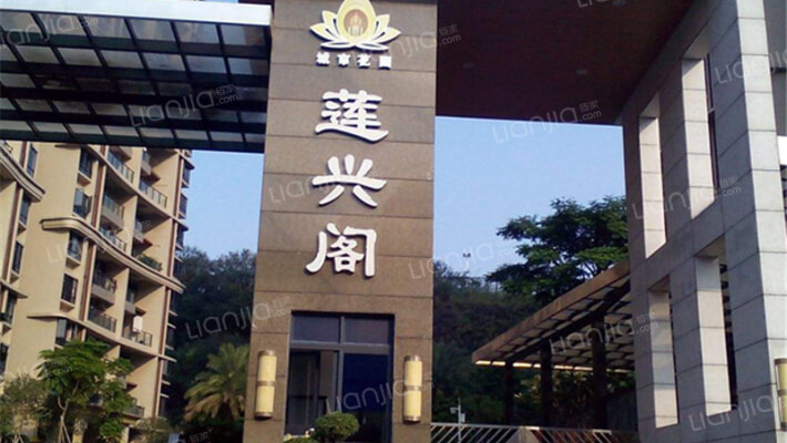 城市花园莲兴阁外景图