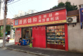 生产小区69号东院11